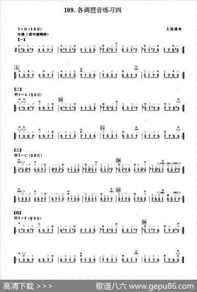 一、七声音阶与琶音练习（二胡音阶练习）