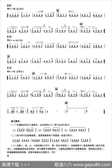 一、七声音阶与琶音练习（二胡音阶练习）