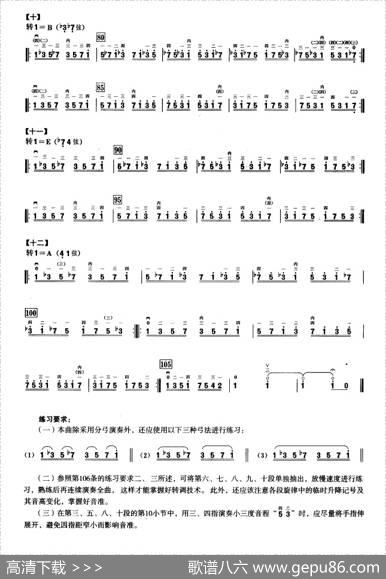 一、七声音阶与琶音练习（二胡音阶练习）