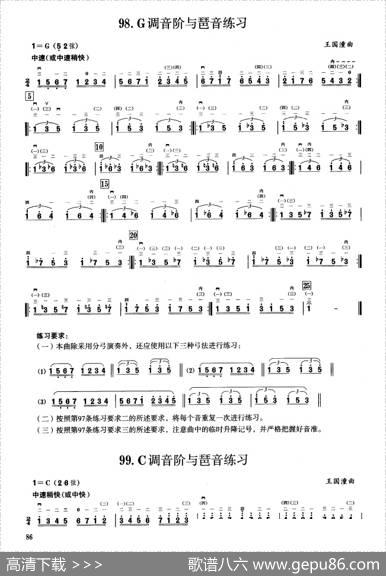 一、七声音阶与琶音练习（二胡音阶练习）