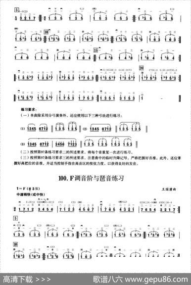 一、七声音阶与琶音练习（二胡音阶练习）