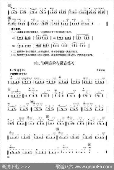 一、七声音阶与琶音练习（二胡音阶练习）