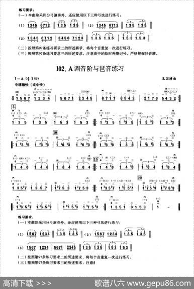 一、七声音阶与琶音练习（二胡音阶练习）