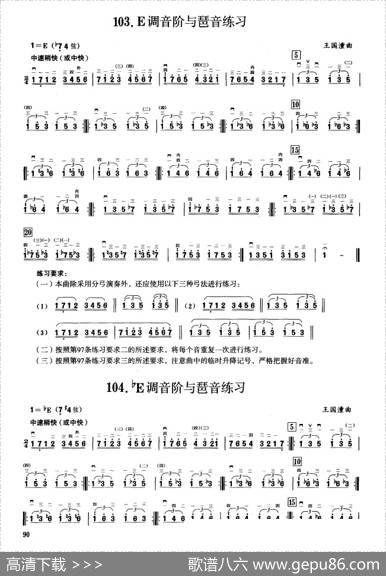 一、七声音阶与琶音练习（二胡音阶练习）