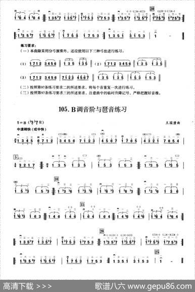 一、七声音阶与琶音练习（二胡音阶练习）