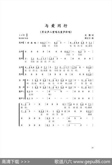 与爱同行（史勤词黄正方曲） - 史勤|黄正方