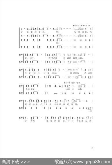 与爱同行（史勤词黄正方曲） - 史勤|黄正方