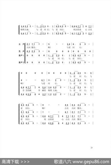 与爱同行（史勤词黄正方曲） - 史勤|黄正方
