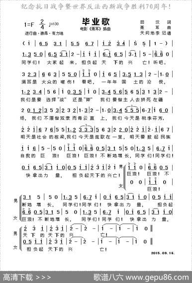 毕业歌（电影《聂耳》插曲） - 田汉|聂耳