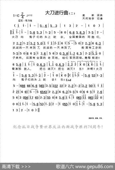 大刀进行曲 - 麦新|麦新