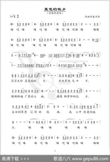 蓝色的故乡（简谱版）