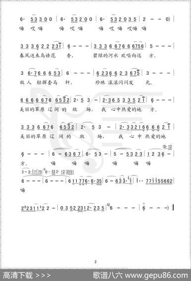 蓝色的故乡（简谱版）