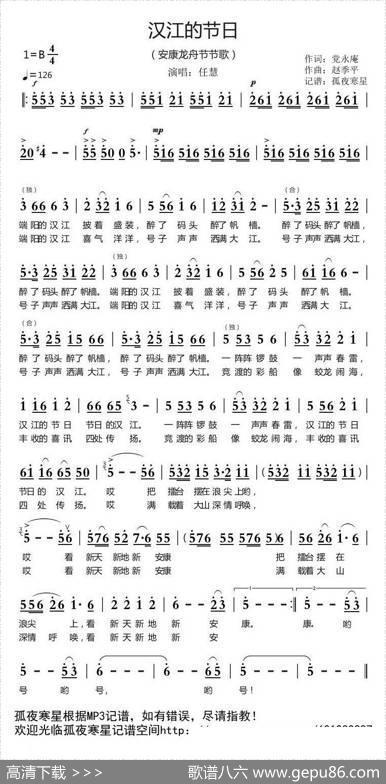 汉江的节日（安康龙舟节节歌） - 党永庵|赵季平