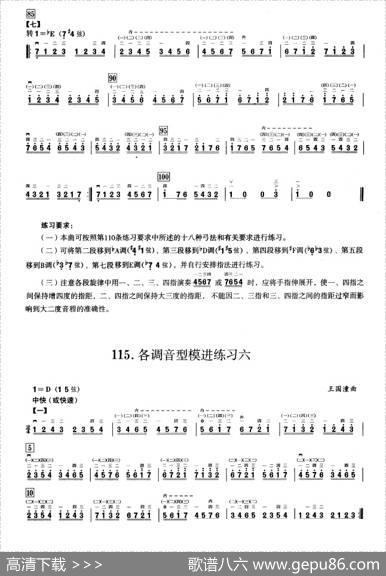 二、音型模进练习（二胡音阶练习）