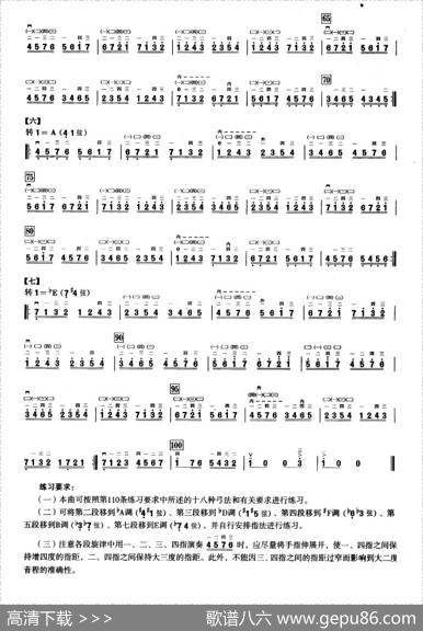 二、音型模进练习（二胡音阶练习）