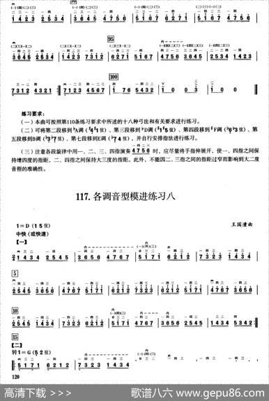 二、音型模进练习（二胡音阶练习）
