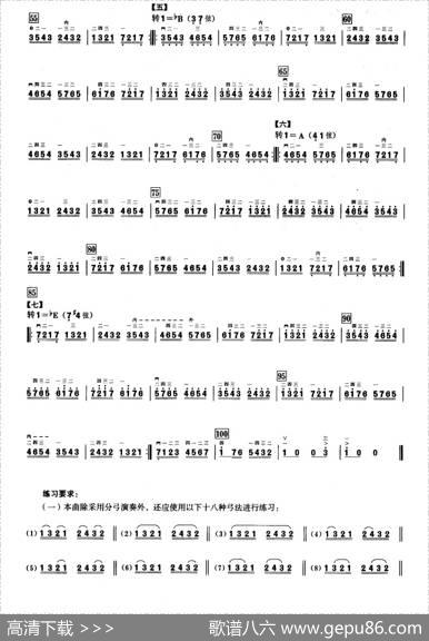 二、音型模进练习（二胡音阶练习）