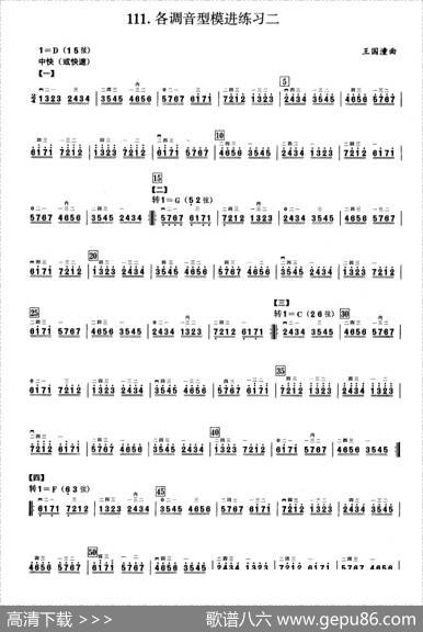 二、音型模进练习（二胡音阶练习）