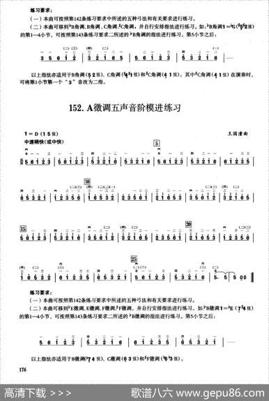 四、五声音阶练习（二胡音阶练习）