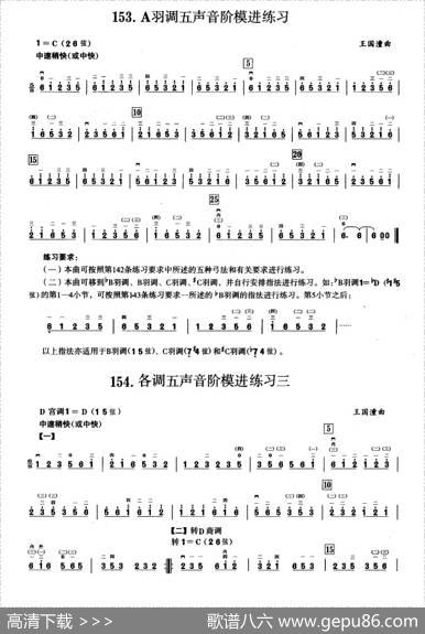 四、五声音阶练习（二胡音阶练习）