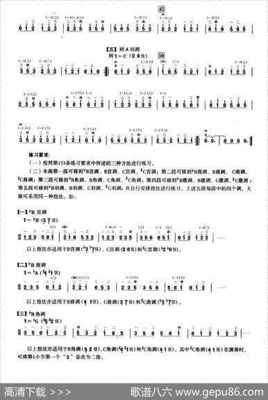 四、五声音阶练习（二胡音阶练习）