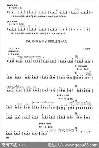 四、五声音阶练习（二胡音阶练习）