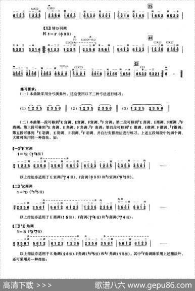 四、五声音阶练习（二胡音阶练习）