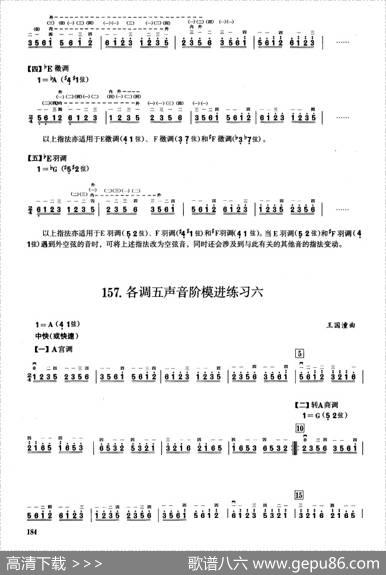 四、五声音阶练习（二胡音阶练习）