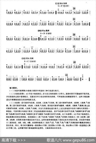 四、五声音阶练习（二胡音阶练习）