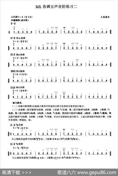四、五声音阶练习（二胡音阶练习）