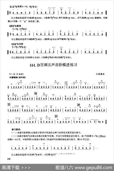 四、五声音阶练习（二胡音阶练习）