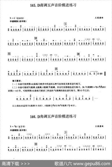 四、五声音阶练习（二胡音阶练习）