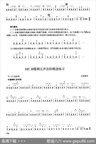 四、五声音阶练习（二胡音阶练习）
