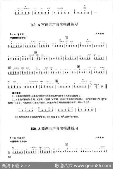 四、五声音阶练习（二胡音阶练习）