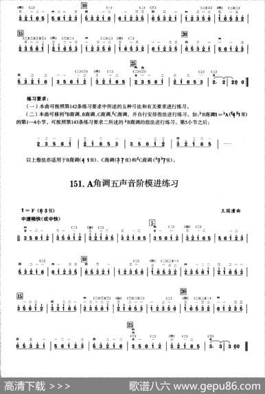 四、五声音阶练习（二胡音阶练习）