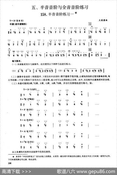 五、半音音阶与全音音阶练习（二胡音阶练习）