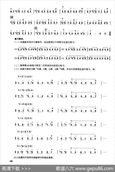 五、半音音阶与全音音阶练习（二胡音阶练习）