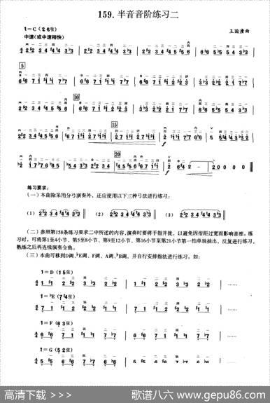 五、半音音阶与全音音阶练习（二胡音阶练习）