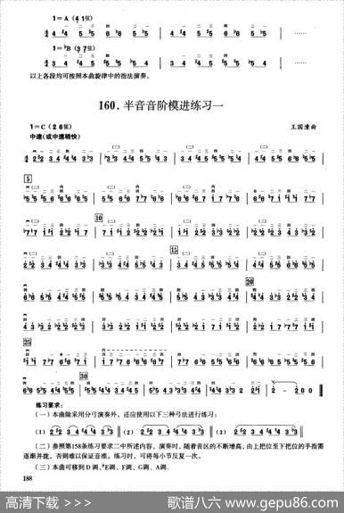 五、半音音阶与全音音阶练习（二胡音阶练习）