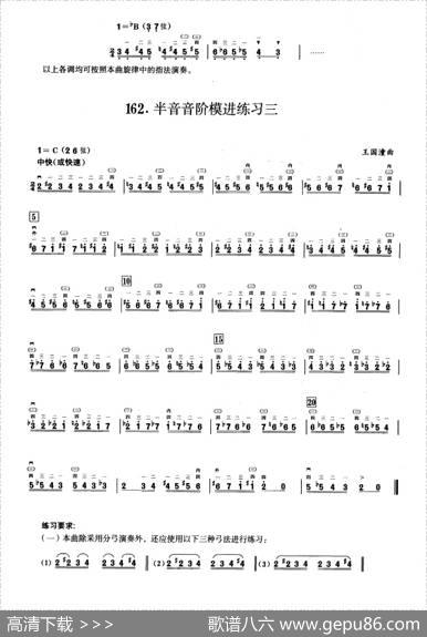 五、半音音阶与全音音阶练习（二胡音阶练习）
