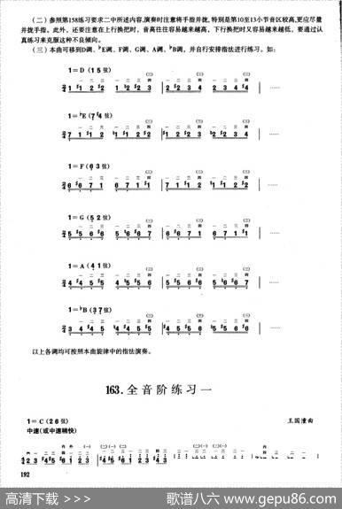 五、半音音阶与全音音阶练习（二胡音阶练习）