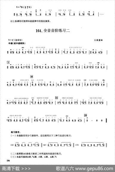 五、半音音阶与全音音阶练习（二胡音阶练习）