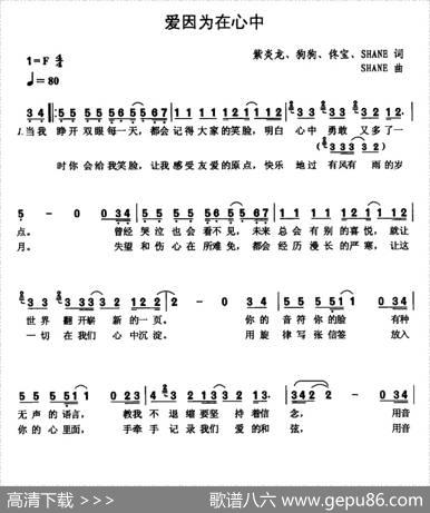 爱因为在心中 - 紫焱龙、狗狗、修宝、Shane|Shane