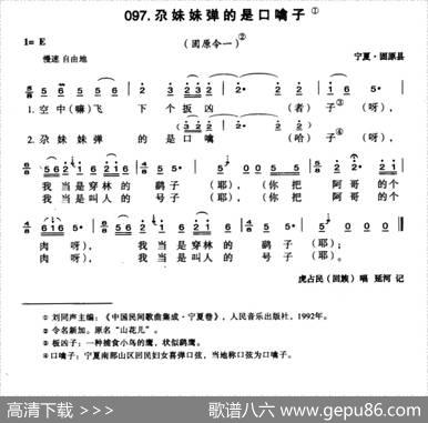 尕妹妹弹的是口噙子