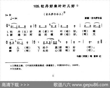 牡丹好来叶叶儿好