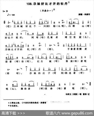 尕妹好比才开的牡丹