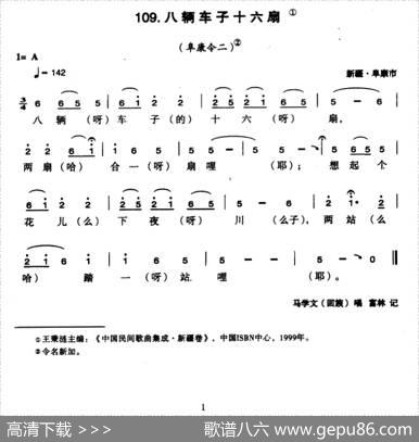 八辆车子十六扇