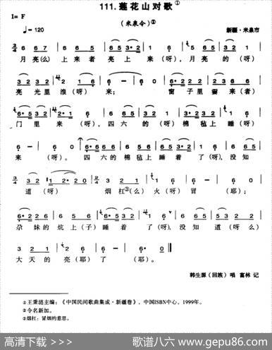 莲花山对歌