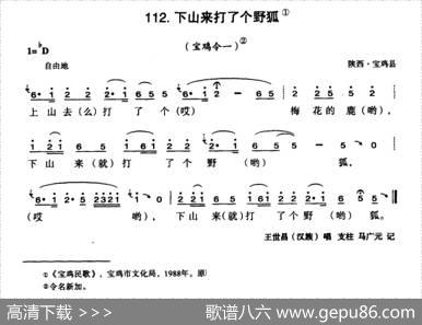 下山来打了个野狐