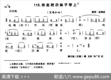 你走把尕妹子带上